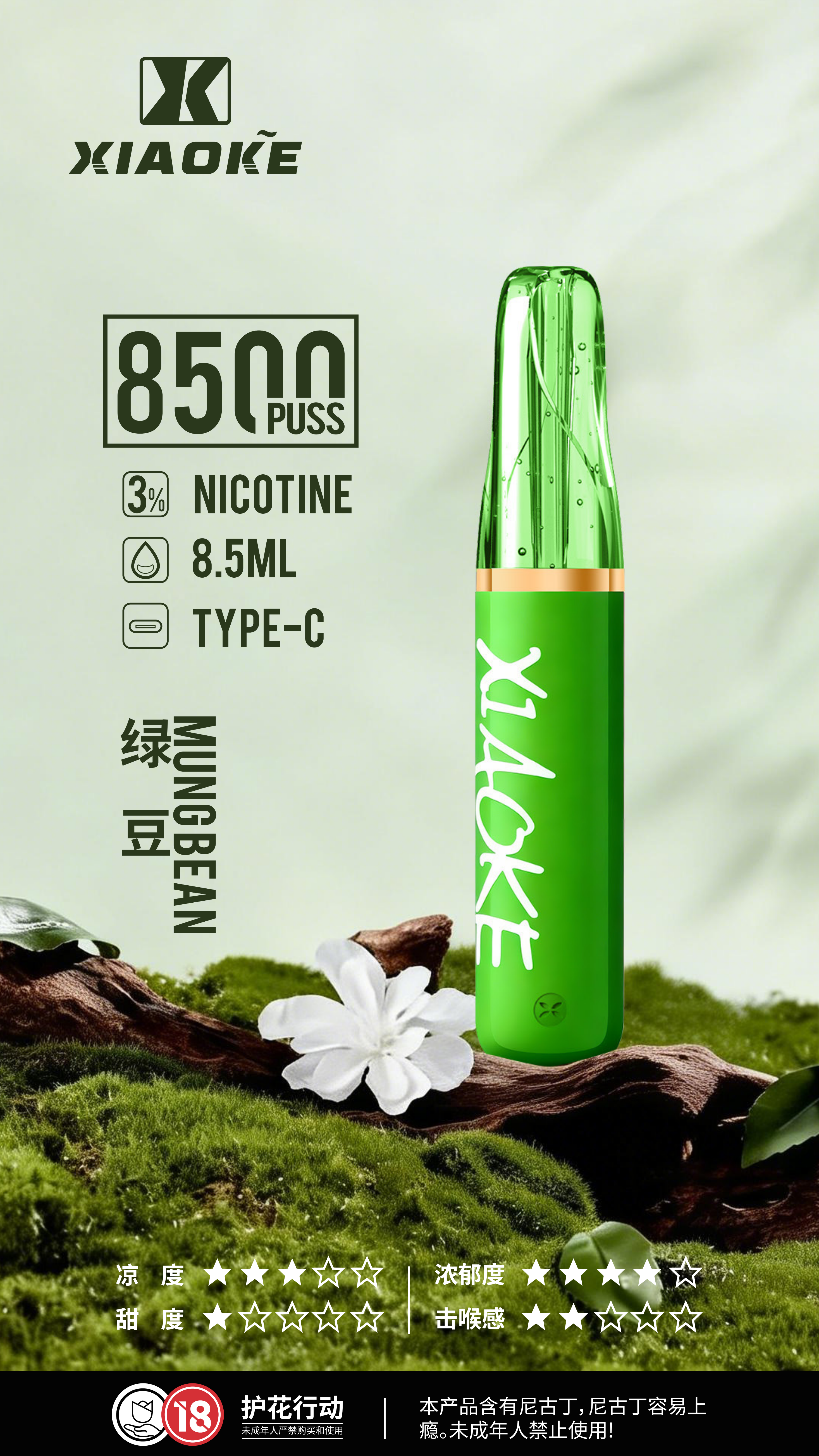 XIAOKE 梟客 8500口 口紅款拋棄式電子煙｜高顏值設計・大容量長續航・台灣現貨 - 電子煙潮流商城