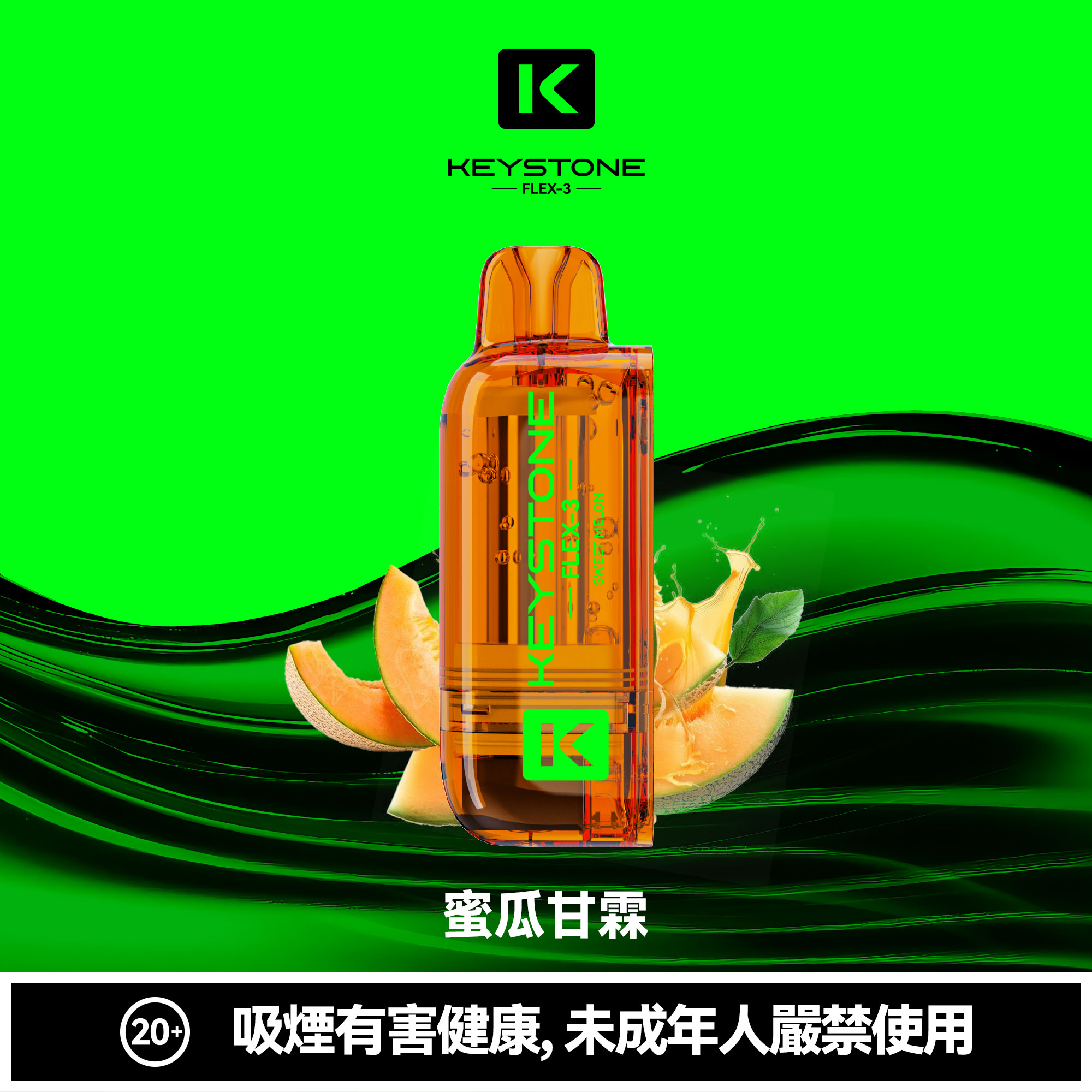 KEYSTONE FLEX-3 鑰石 25000口 專彈專機套裝｜超大容量續航・台灣現貨供應 - 電子煙潮流商城