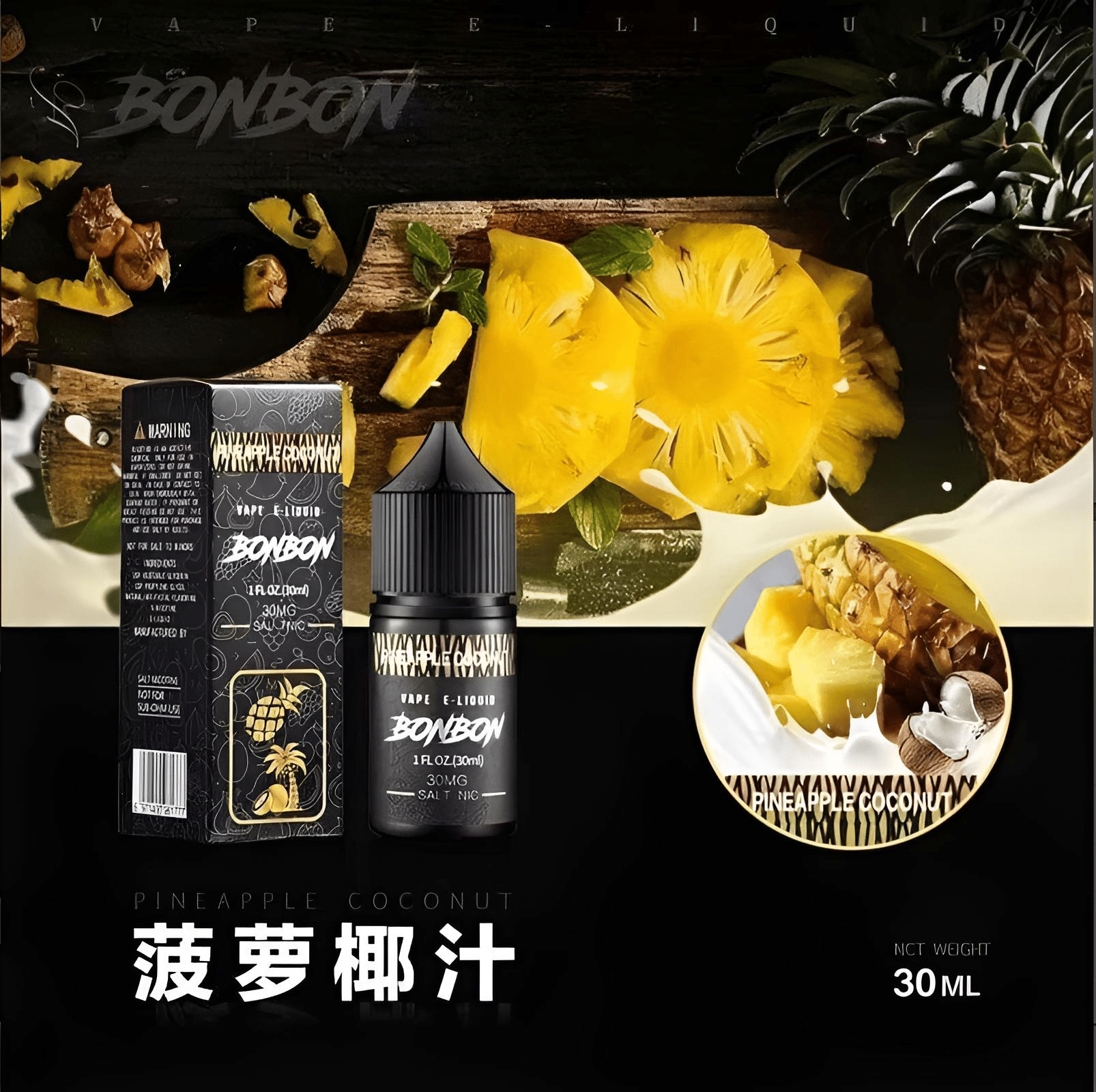 BONBON小煙油 30ml/30mg 美國進口邦邦煙油 台灣電子煙批發 711到付 - 電子煙潮流商城