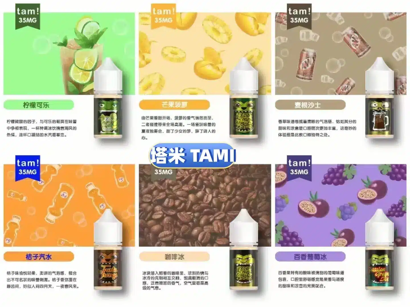 【買五送一】TAMI 塔米大嘴怪煙油 高濃度30ML35MG馬來進口 - 電子煙潮流商城