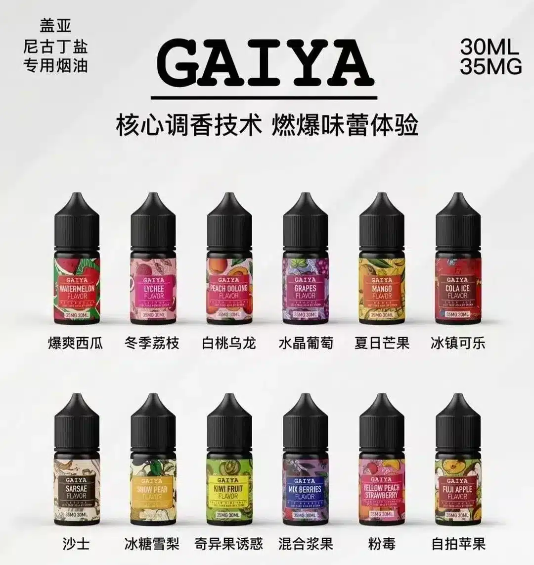【買五送一】GAIYA蓋亞電子煙油 | 小煙煙油 30ML/35MG - 電子煙潮流商城