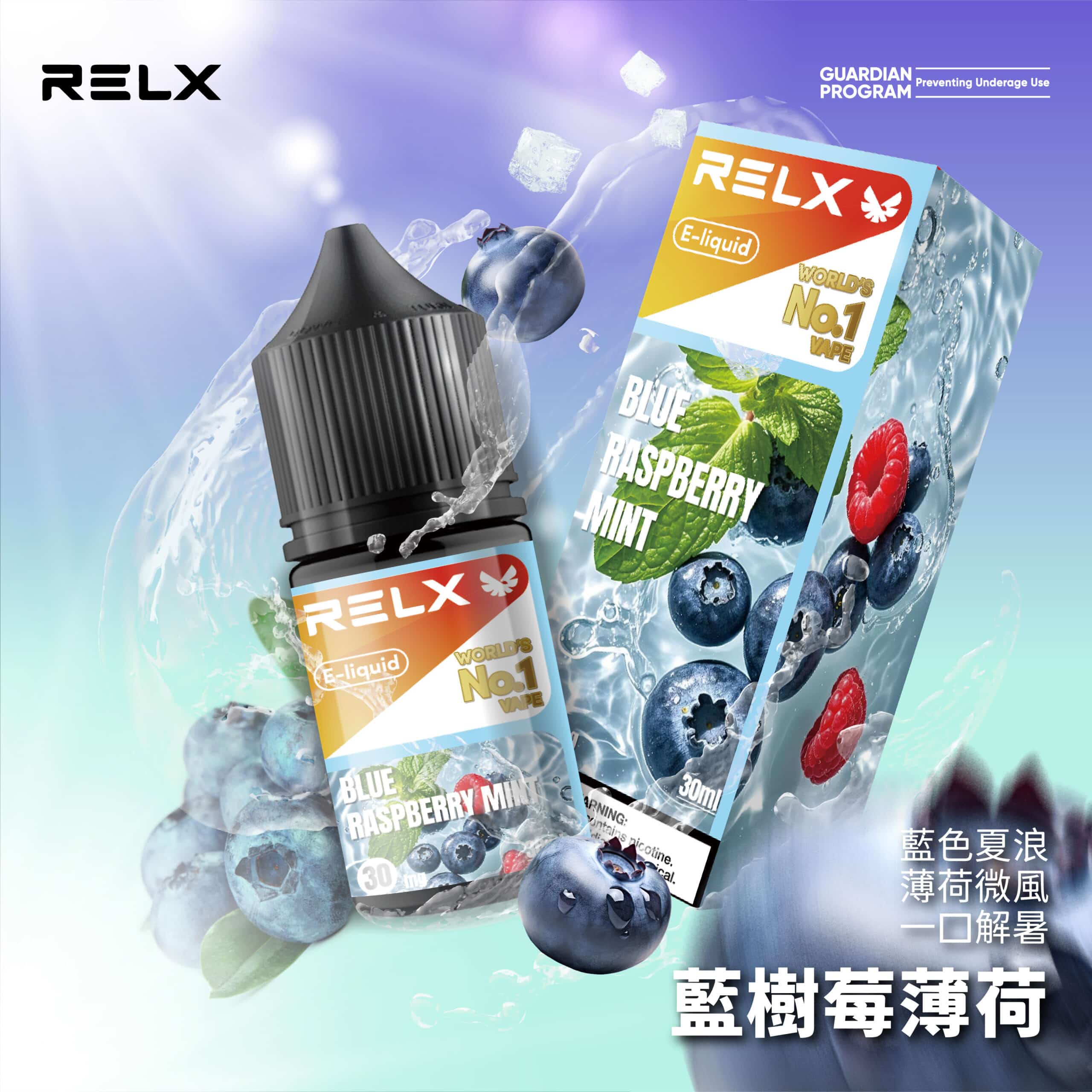 RELX 悅刻煙油｜順滑口感持久回甘 - 電子煙潮流商城