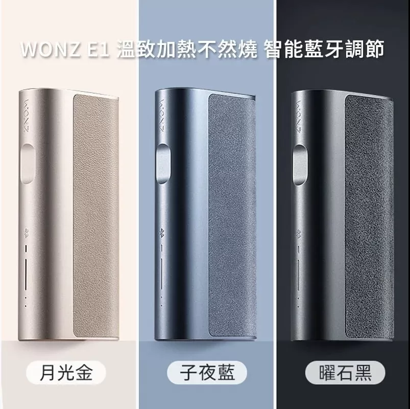 WONZ 溫致 E1 加熱不燃燒裝置｜藍牙連接｜通用多品牌煙彈｜台灣現貨供應 - 電子煙潮流商城