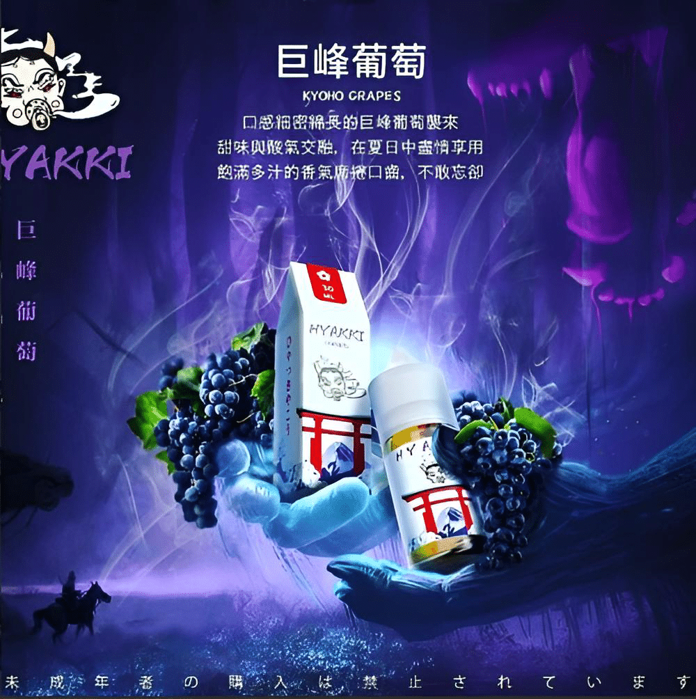 HYAKKI 哈亞齊日系進口 30ml／35mg 小煙專用煙油｜711貨到付款 - 電子煙潮流商城