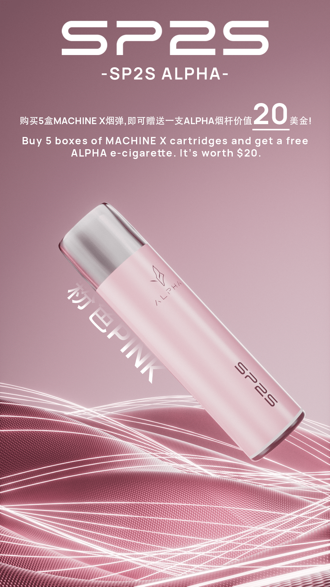 SP2S MAX ALPHA主機 買五盒SP2S MAX煙彈送本產品 - 電子煙潮流商城