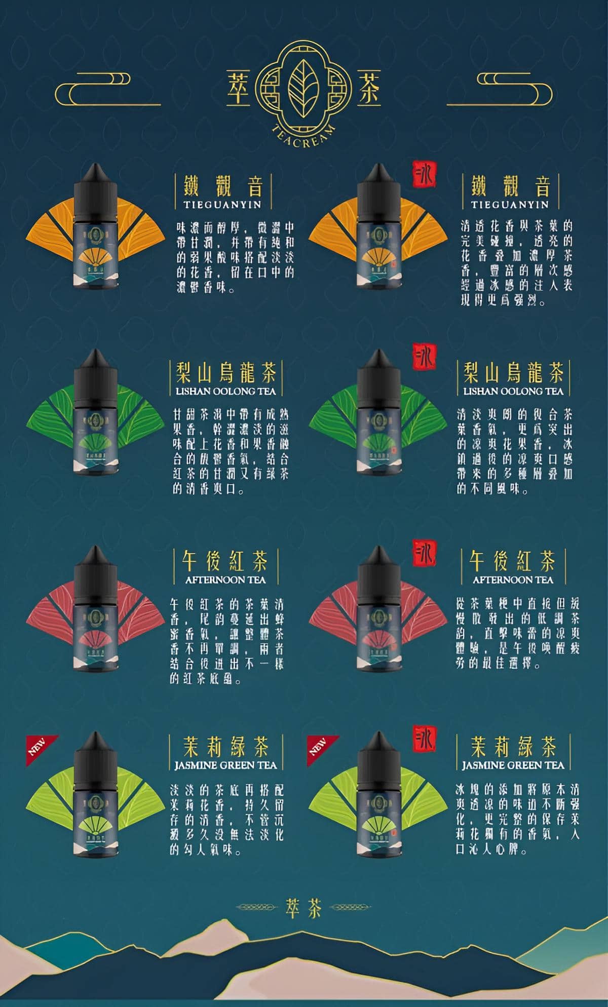 Teacream 萃茶系列煙油｜30ML 小煙專屬 回甘茶香 - 電子煙潮流商城