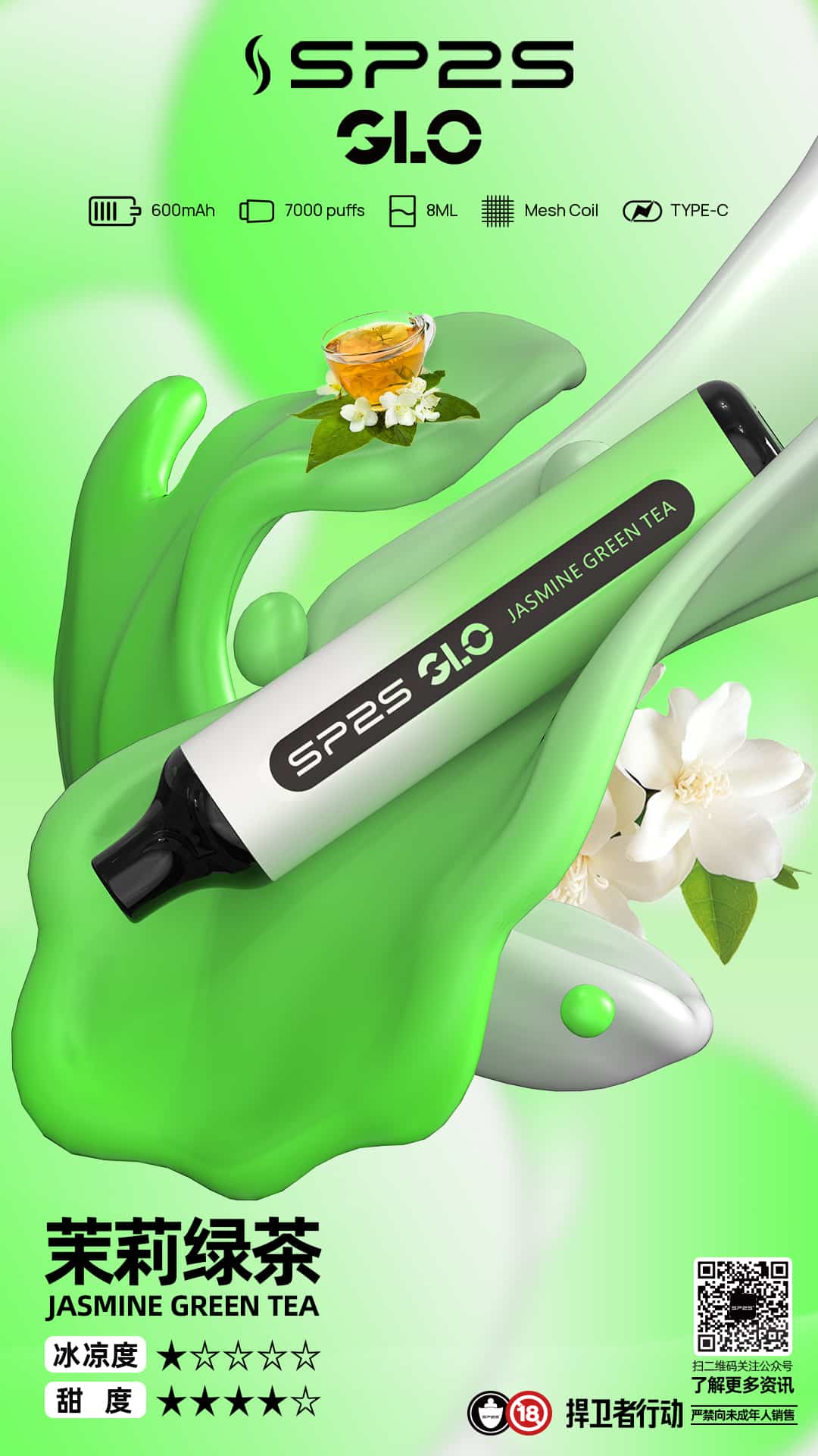 SP2S GLO 7000口 茉莉綠茶