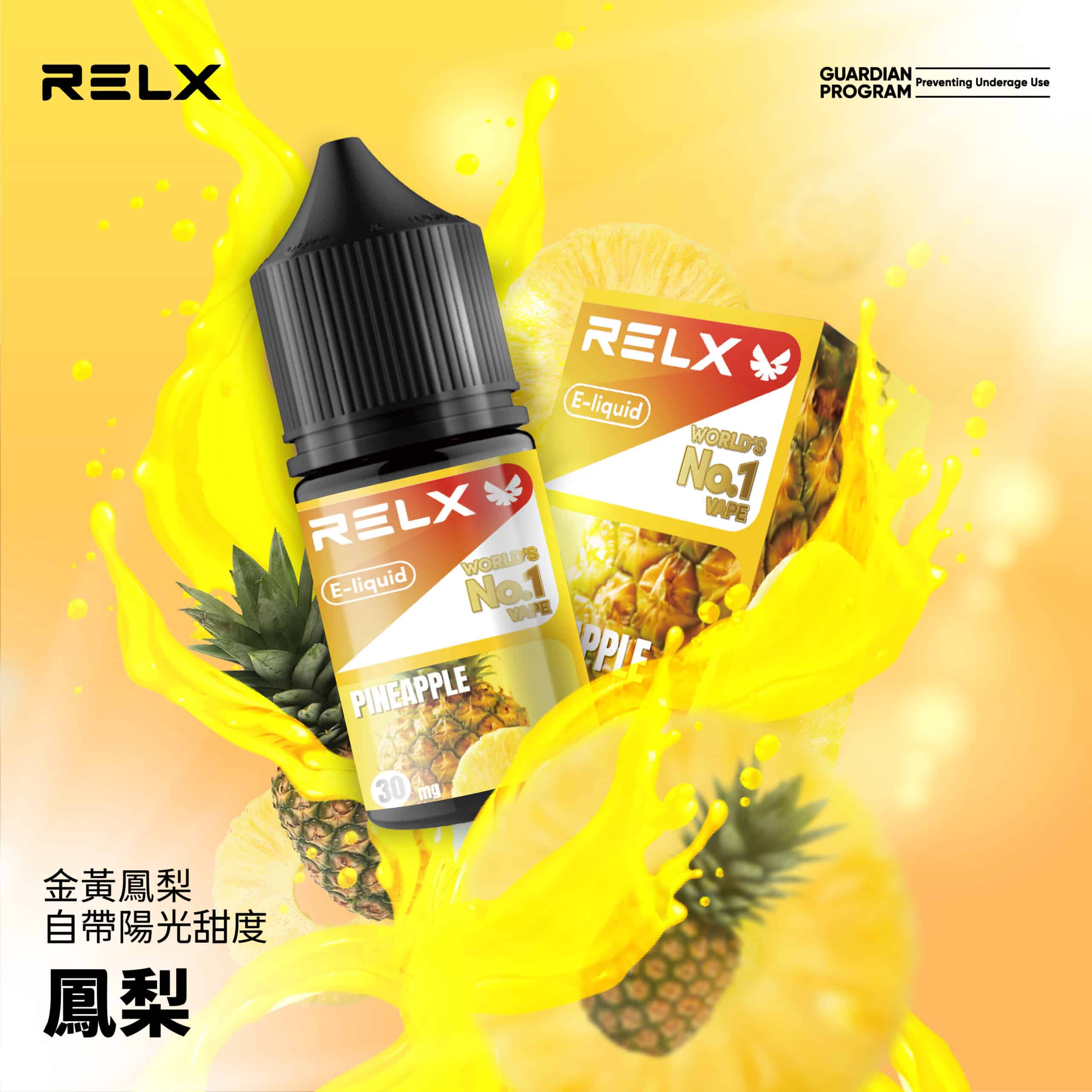 RELX 悅刻煙油｜順滑口感持久回甘 - 電子煙潮流商城