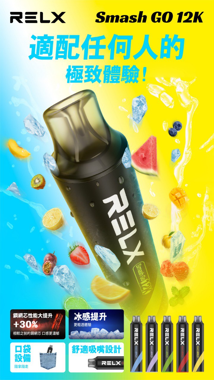 RELX Smash Go12000口拋棄式電子煙｜悅刻一次性裝置外出即用 - 電子煙潮流商城