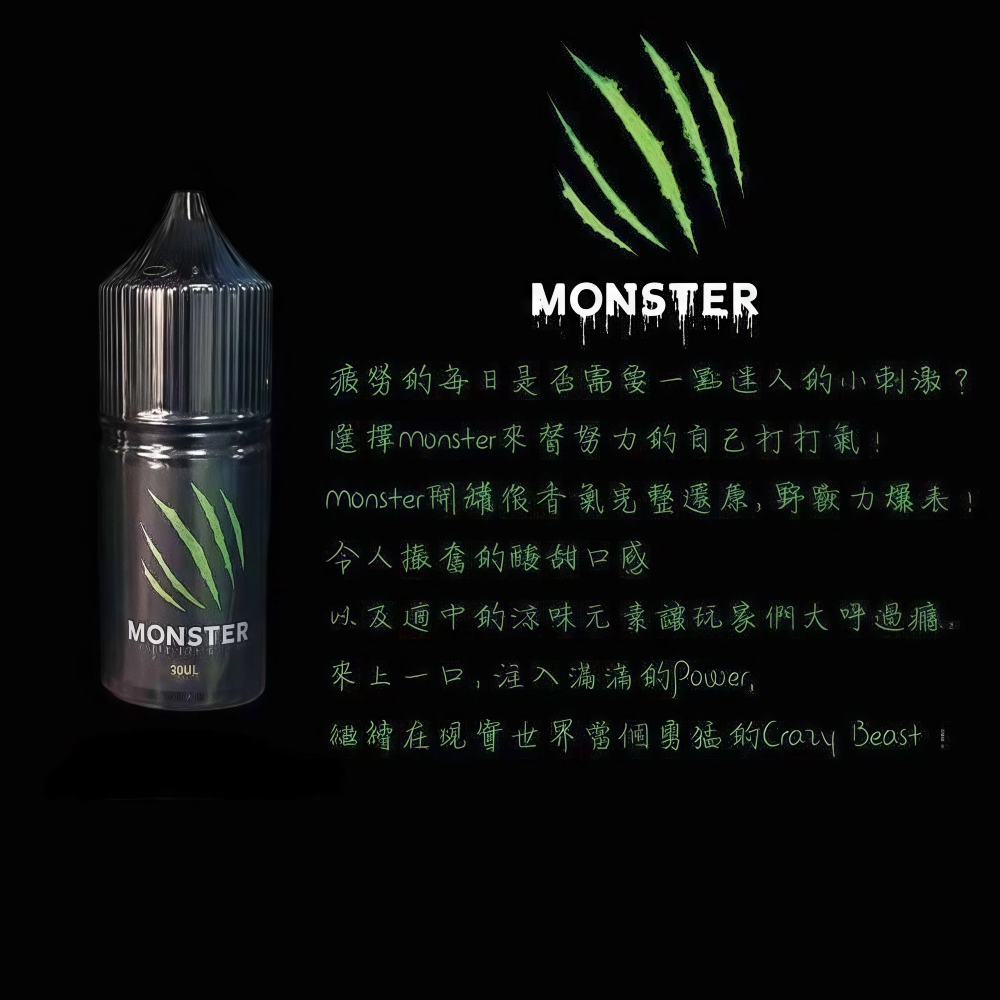 Monster 魔爪｜能量飲品煙油系列 - 電子煙潮流商城